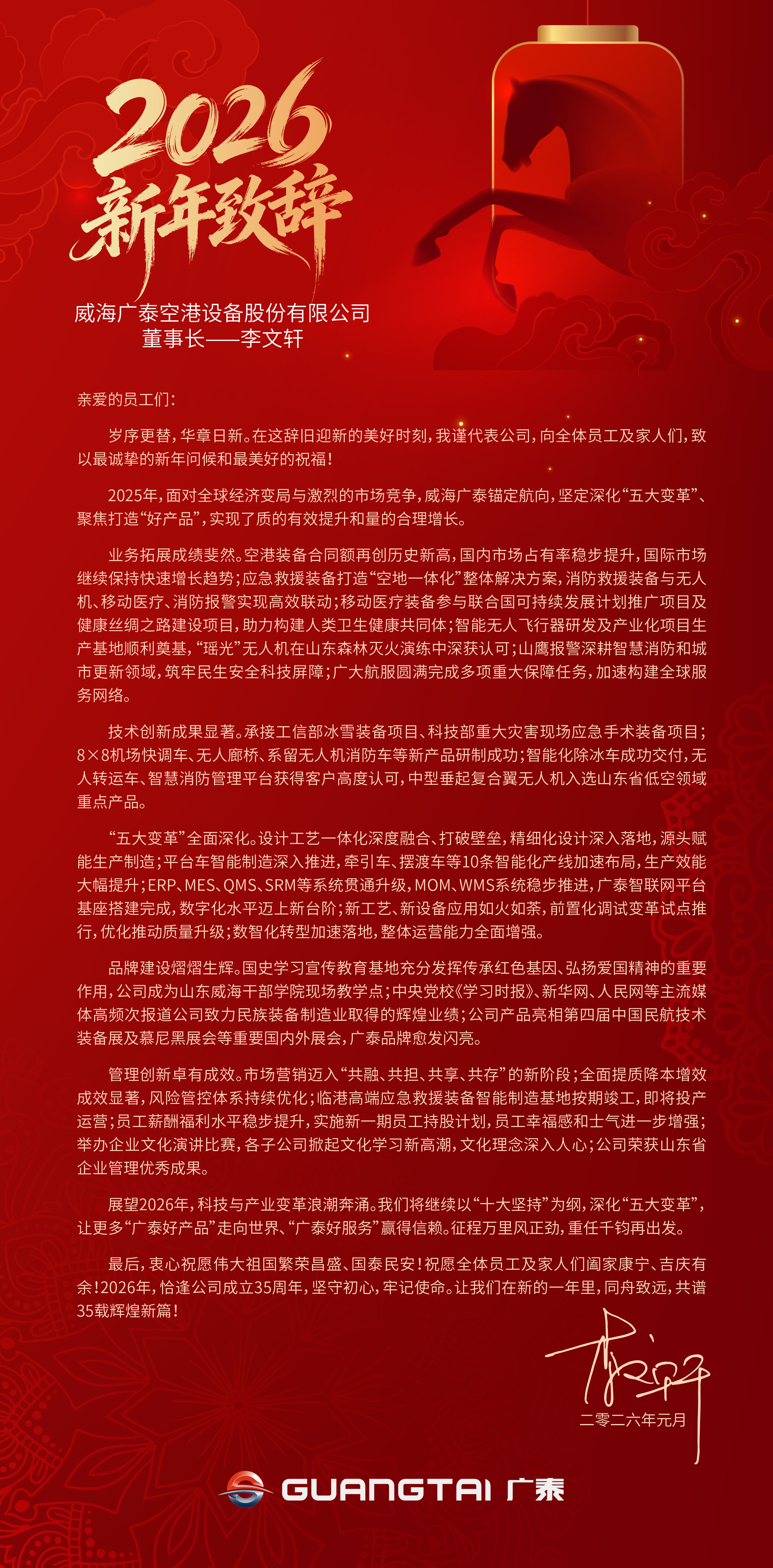 2026新年致辭-A4.jpg
